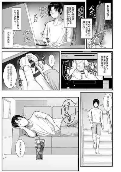Sugao no kimi o okashitai