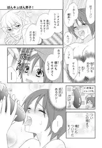 [Aota Kaya] Bonkyu Bon Danshi!