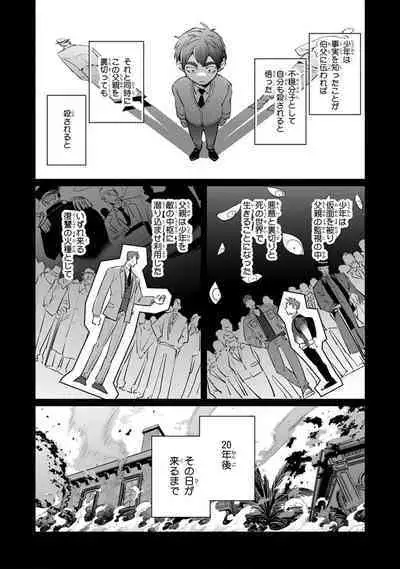 Uragirimono no Love Song 2