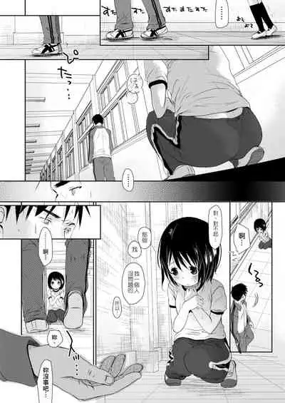 Sensei to, Watashi to. Jou | 老師的秘密、我的秘密。上