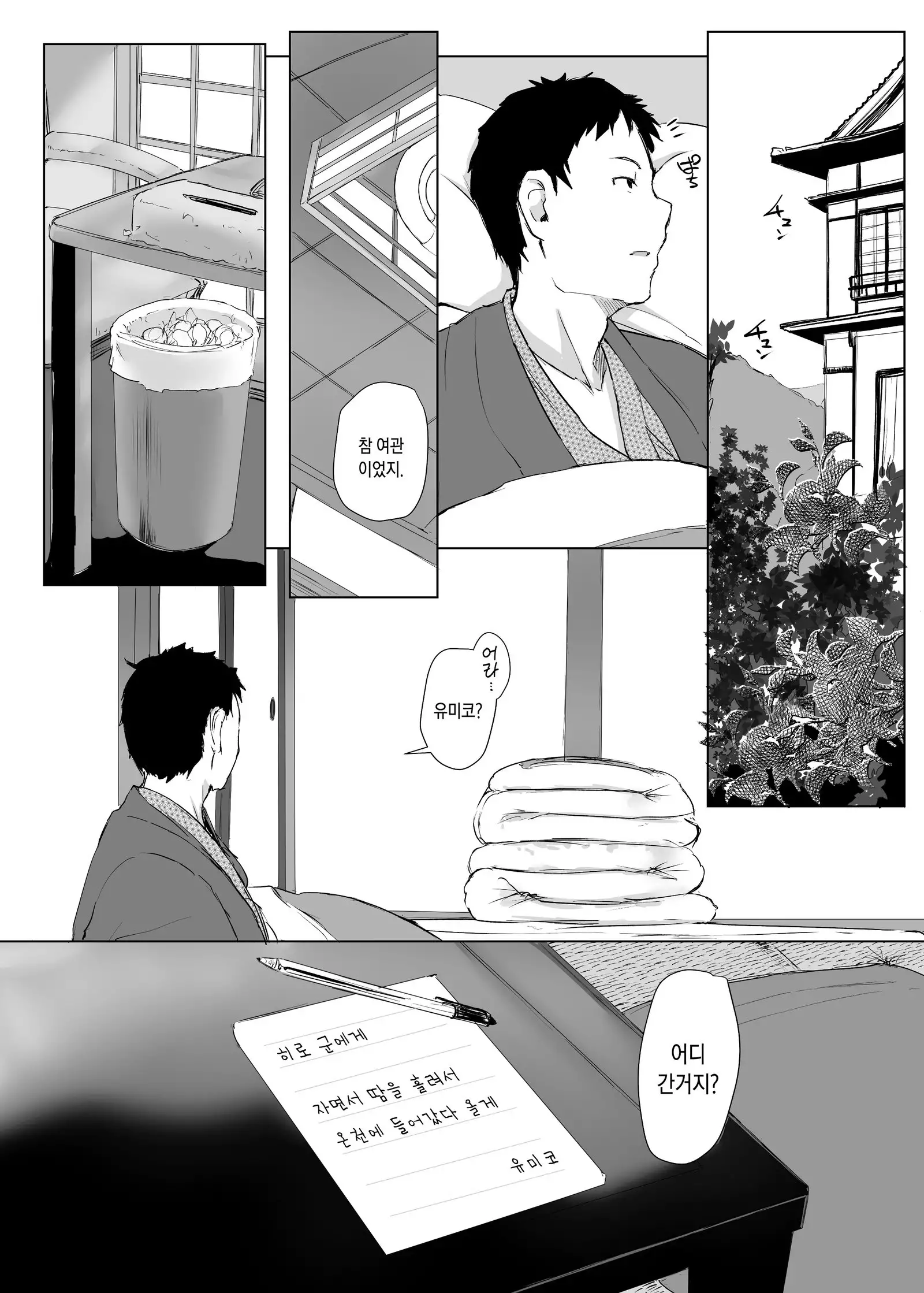 Hitozuma to NTR Chounai Ryokou | 유부녀와 NTR 마을여행