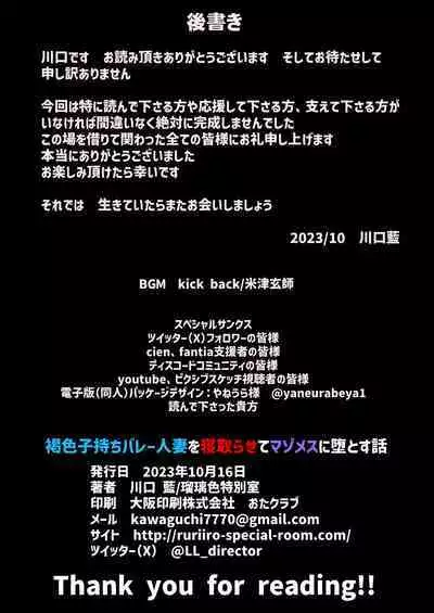 Kasshoku Komochi Volley Hitozuma wo Netorasete Maso Mesu ni Otosu Hanashi