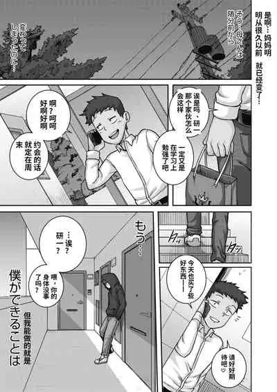 Naomi-san wa Ore no SeFri 4