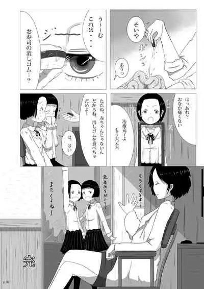Yukisuke Sakuhinshuu 4 Karada no Nakami