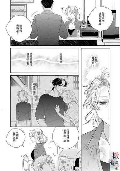 [Sassa Man] Oni no Hana Sagashi 1-7 | 鬼之花寻记~01-07话 [Chinese] [橄榄汉化组] [Digital]