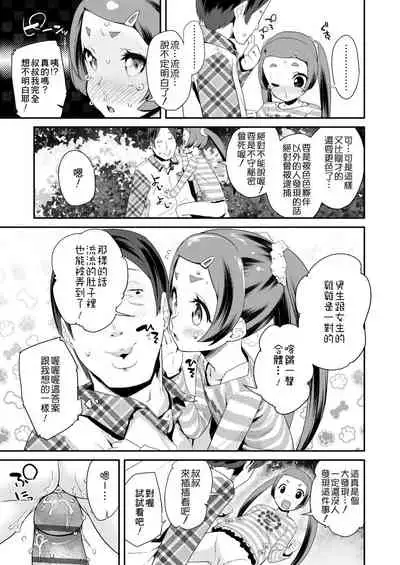[Maeshima Ryou] Pakopako Princess | 蘿莉啪啪御宅公主 [Chinese] [Digital]