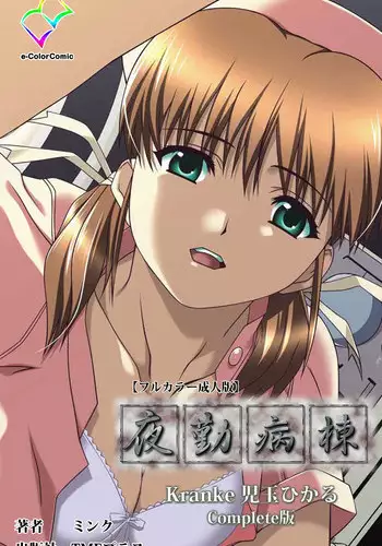 [Momonosuke] Momoiro Nurse Ch.01-09 (Complete)
