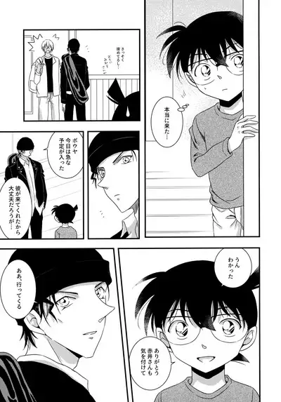 Kimi to Himitsu no 7 Kakan