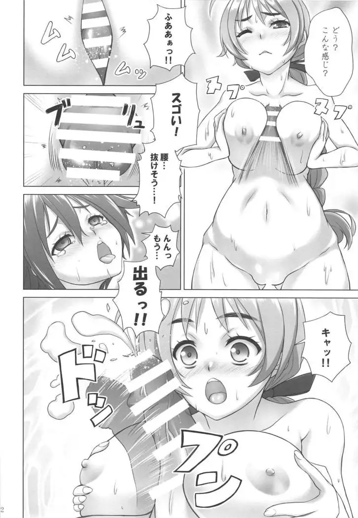 DokiDokiSuru!