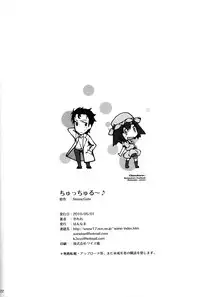 (COMIC1☆5) [Hannama (Serere)] ChucChuRu~♪ (Steins;Gate)