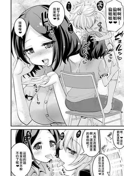 Onee-chan to Shota no Otomari Days | 姊姊與正太一起睡覺的日子