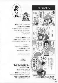 (C73) [Esecool (BOSS Chin)] Midori no Oba-san (Dragon Quest III)