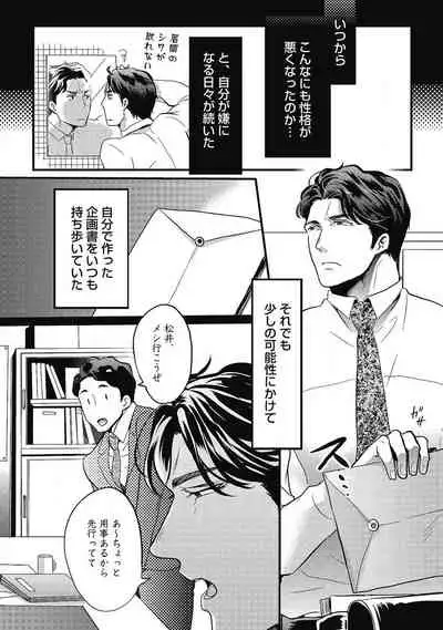 Gachiiki Chouhatsu Night. Ch. 1-4