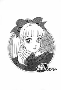 瞳ダイアリー