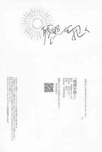 [zembuyumeochi] zannsyowoidaku (kimetsunoyaiba)