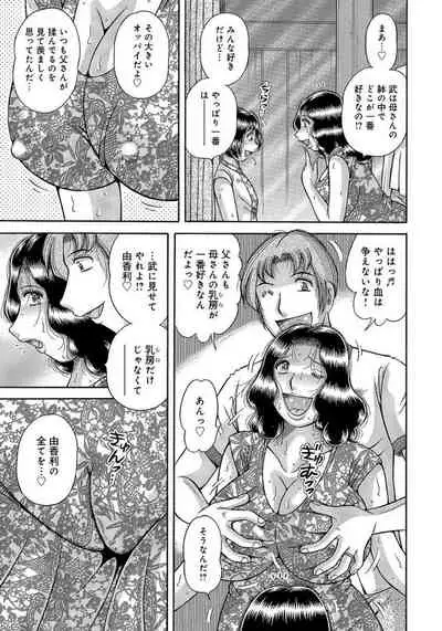 [Umino Sachi] Houman Jukubo to Mothercon Musuko [Digital]