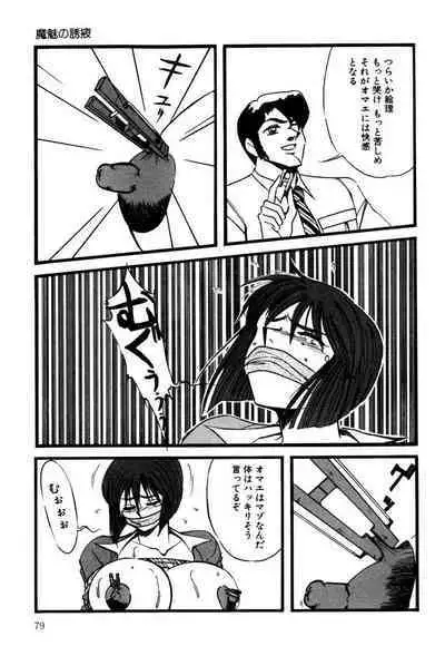 M no Mokuin 2
