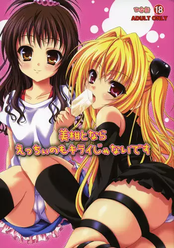 (C58) [P.Forest (Hozumi Takashi)] Paradise (Love Hina)