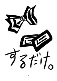 (C78) [Fugudoku (Katou Fuguo)] SURUDAKE. (Touhou Project) [English] {pesu}