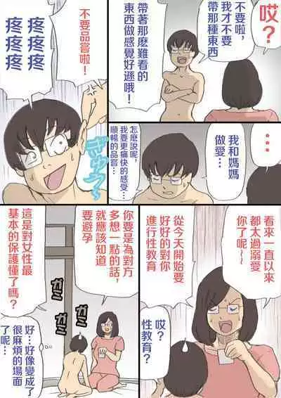 Mama o Haramasu Daisakusen!!1+2