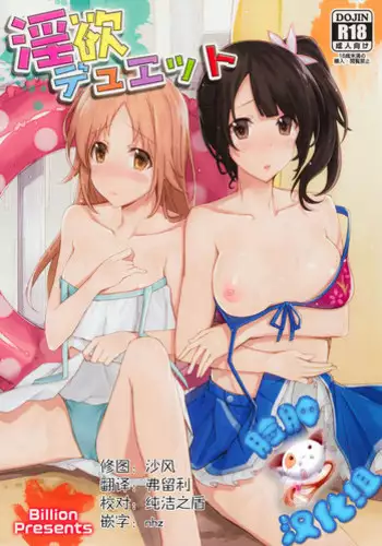 (SC57) [1000000000 (Billion)] Inyoku Duet (TARI TARI) [Chinese] [?????]