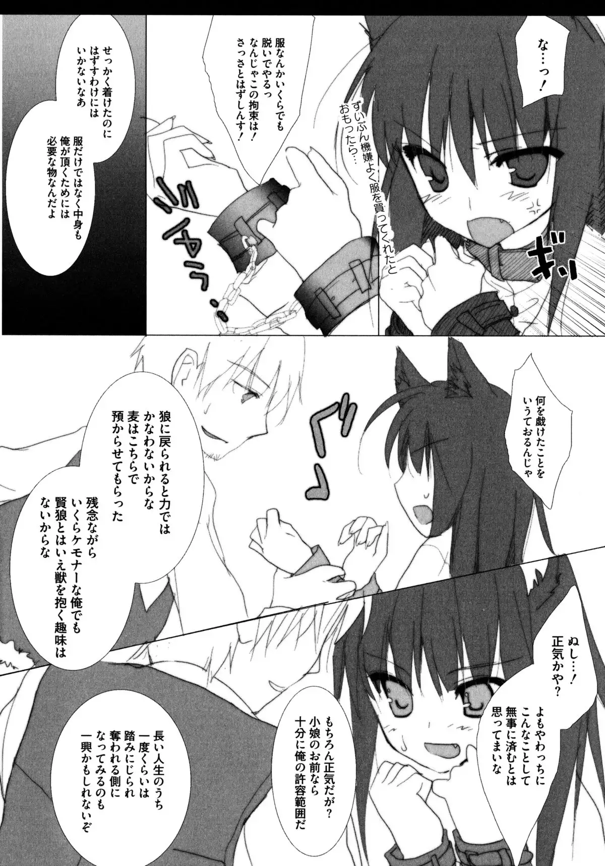 Ookami Musume to Inkou no Tabi
