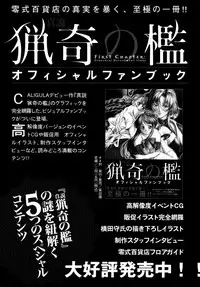 [Anthology] Shinsetsu Ryouki no Ori FIRST CHAPTER