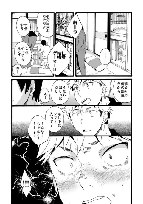 Iede Shounen - Kinnashi, Kanashi, Yadodai wa Touzen…-