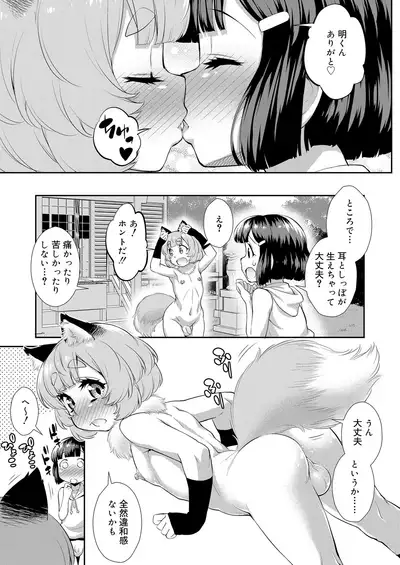 Koushoku Shounen Vol. 14