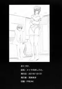 [Jinsei Yokosuberi. (Alexi Laiho)] Maid no Oshigoto. [Chinese] [Digital]