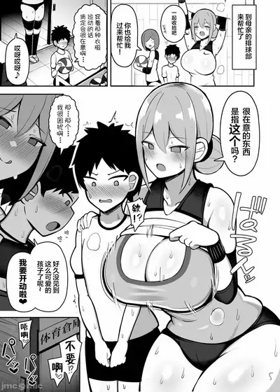 Oneechan to, Mama to, Honki Koubi.