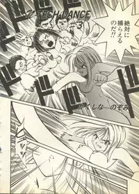 [Anthology] Pai;kuu 1997 December