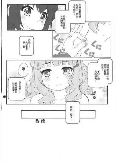 Himegoto Flowers 15