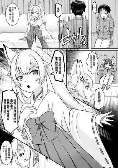 Kitsune Kami-sama to Shoya o!