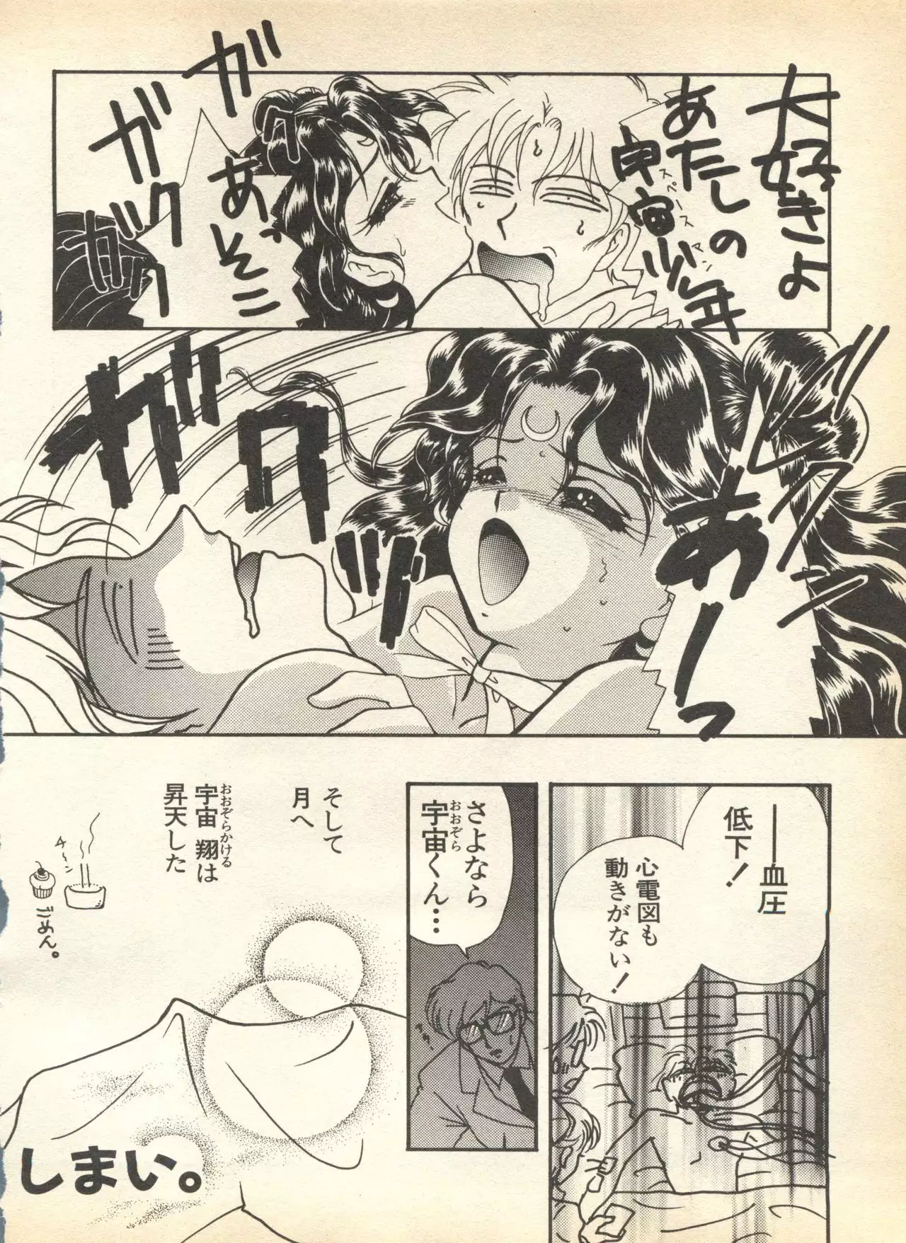 Lunatic Party 7