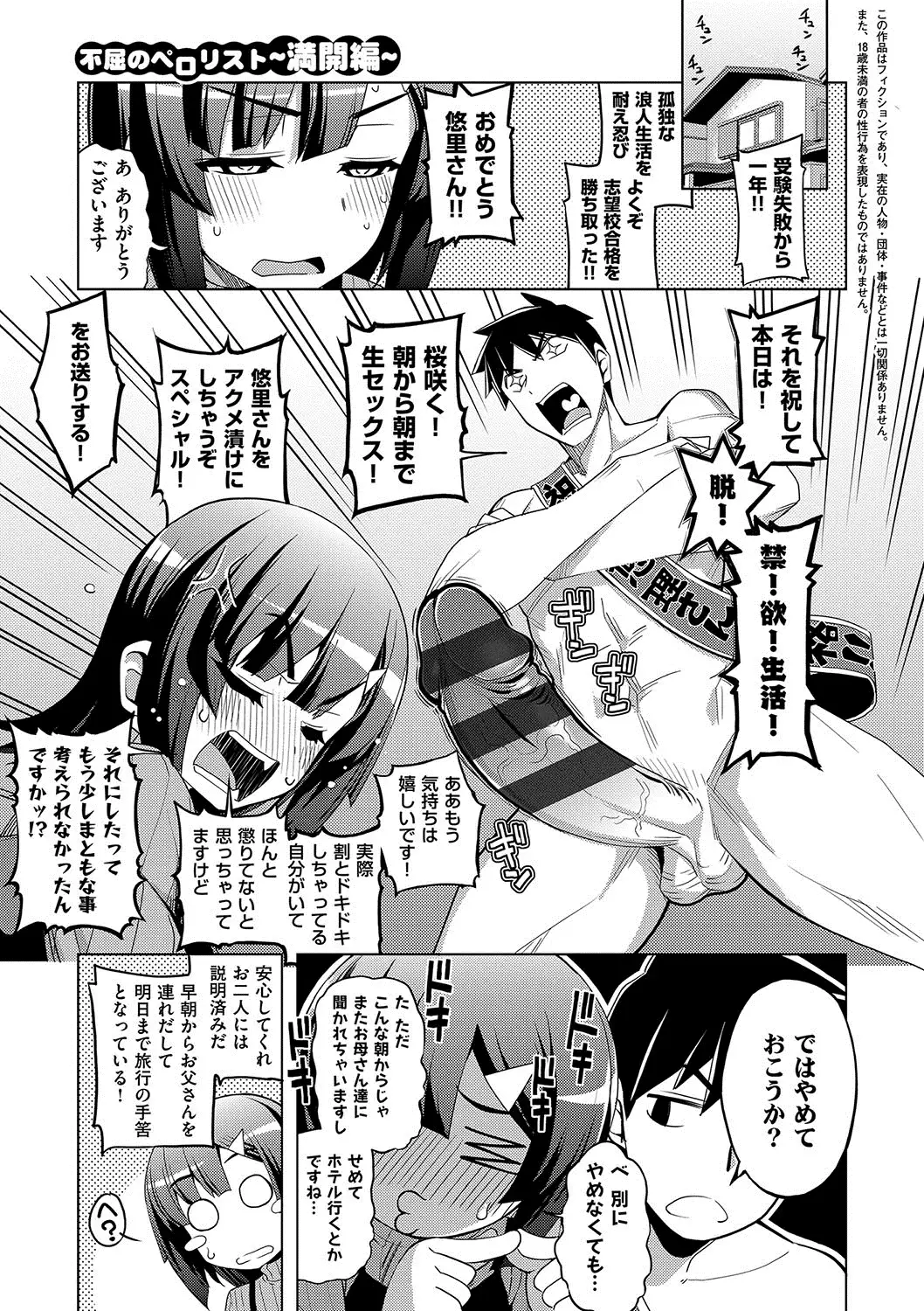 Fukutsu no Perorist