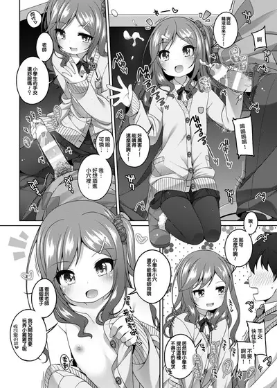 Karen-chan no Ecchi na Gohoubi