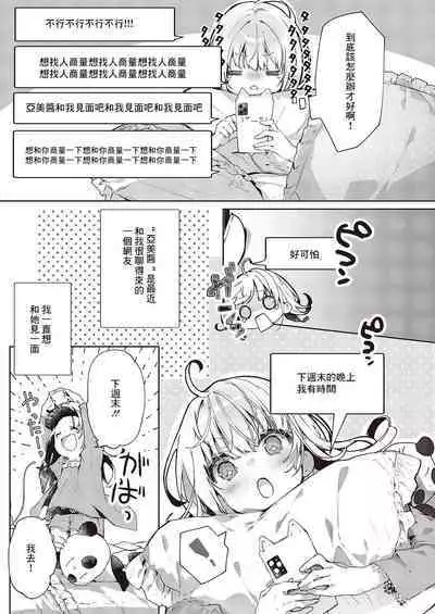 Atashi wa Shou-kun ga Daisuki Dakara | 因為我最喜歡小翔了