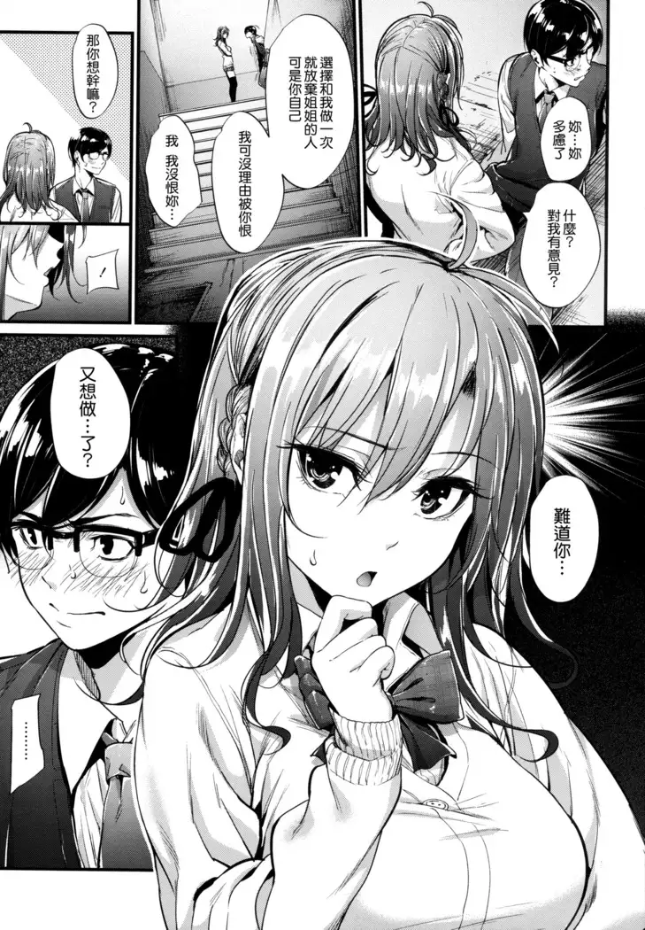 Akujo Kousatsu - Bad girl but charming Body