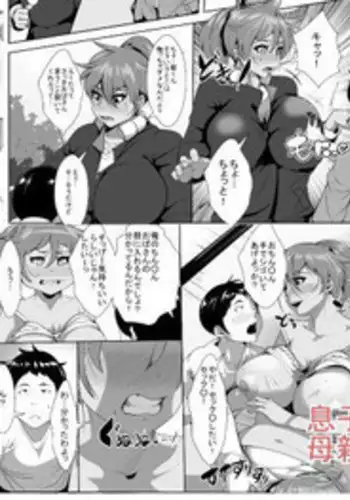 Ijimeteita Dōkyūsei to Hahaoya ga Itsunomanika…