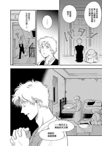 Rumspringa no Joukei | 徘徊期少年 Ch. 1-3
