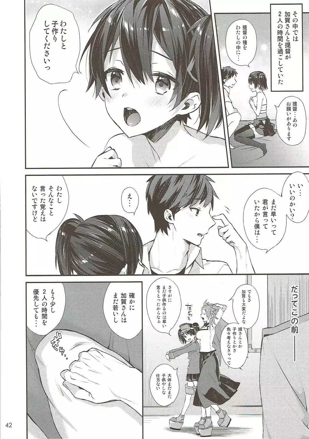 Kaga Yotogi Soushuuhen