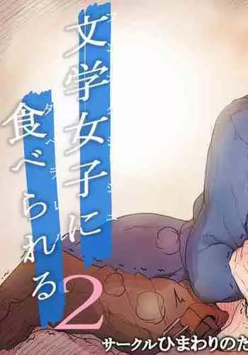 永遠を君に捧ぐ