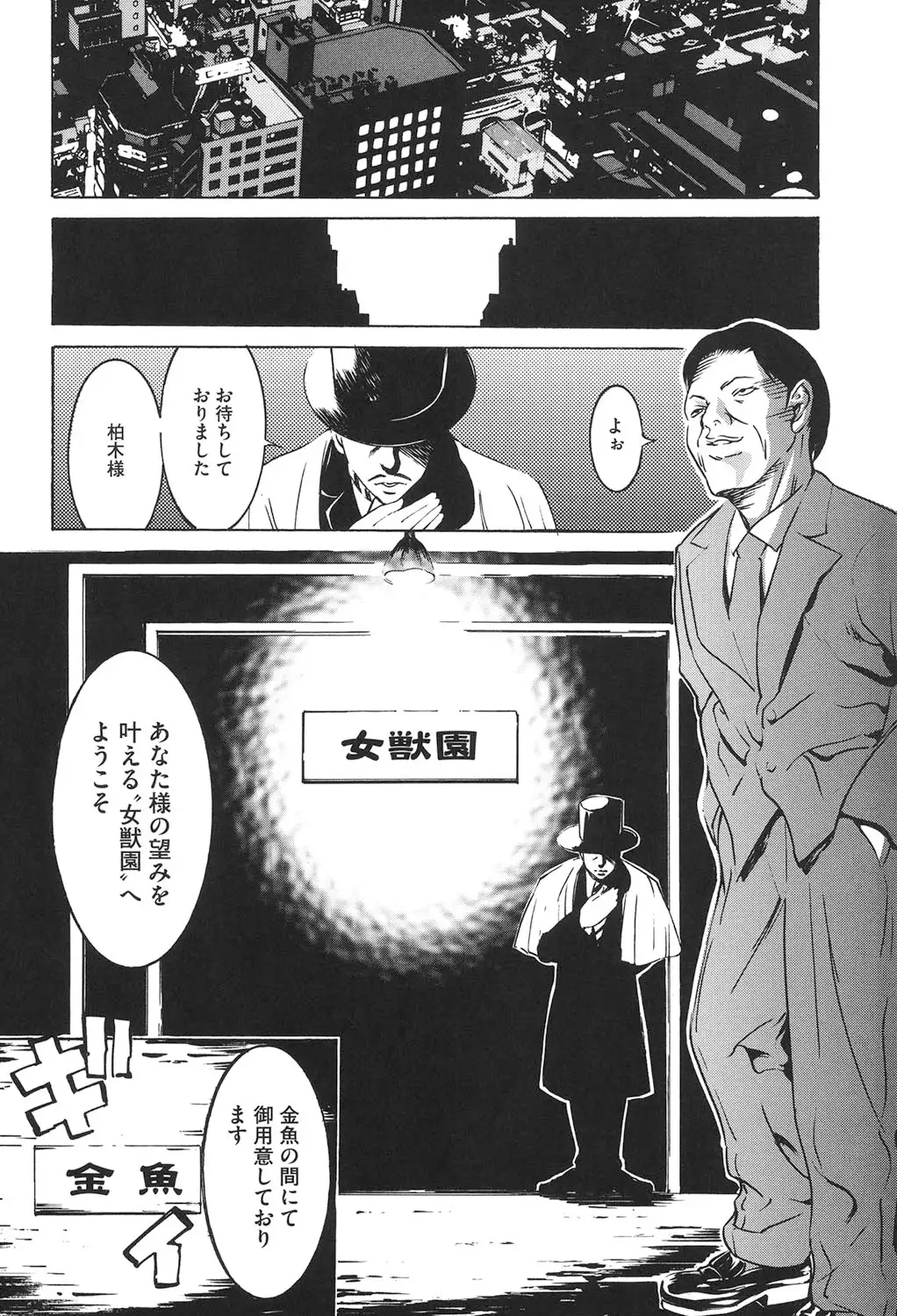 Jojuuen ~A devil gentleman's Wonderland~