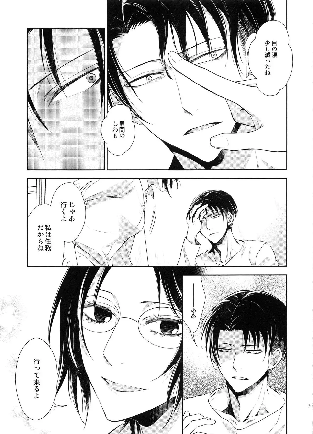 Kizutsui ta yoru ni