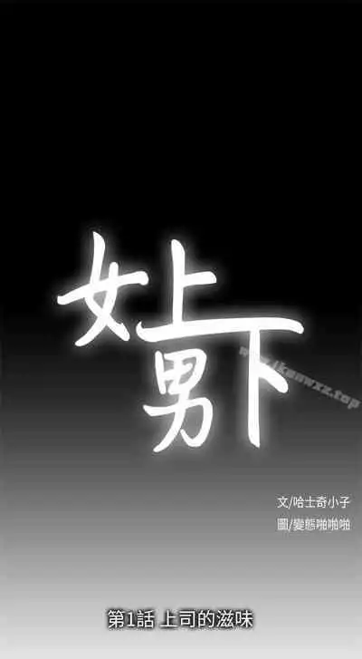女上男下 1-75