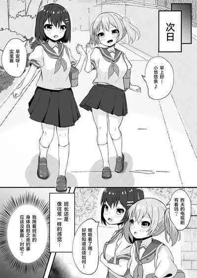 Doukyuusei no ♀ Shintai ni Natta Ore