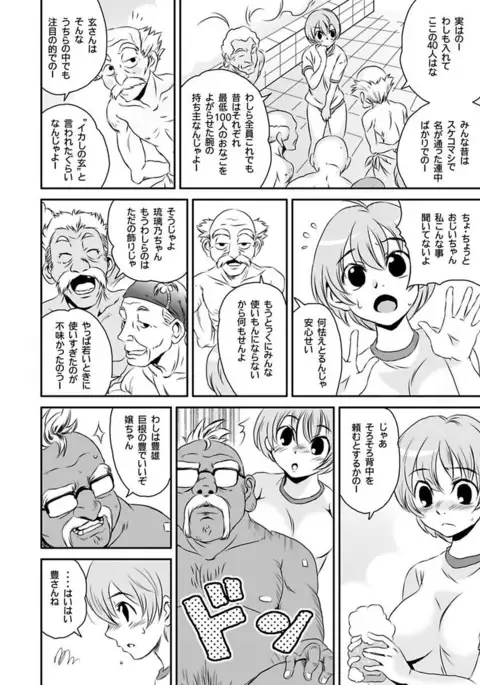 Shirouto Toukou Taiken Roujin Home no Ojii-chan wa Sugowaza Koshizukai