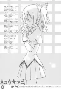 (C80) [Hachimitsu Himawari (Kozakura Ryou)] Neko Usa Ani (Various)