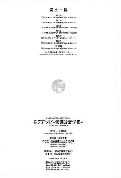 [Haitokukan] Mote Asobi ~Joushiki Kaihen Gakuen~ - Puppet Quest